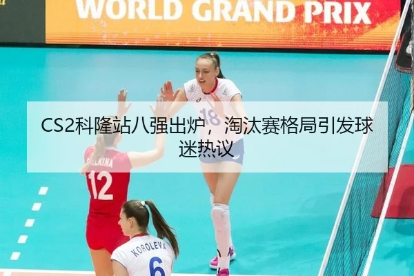 ke-long-zhan-ba-qiang-chu-lu-tao-tai-sai-ge-ju-yin-fa-qiu-mi-re-yi-2-566.jpg